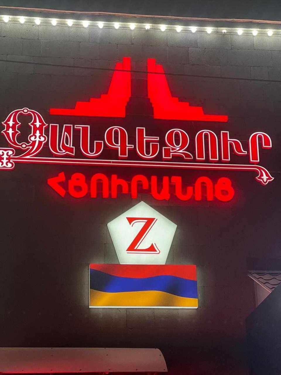 Zangezur Hotel 고리스 외부 사진
